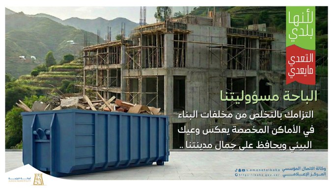 مدينتنا.. مسؤوليتنا ♻️